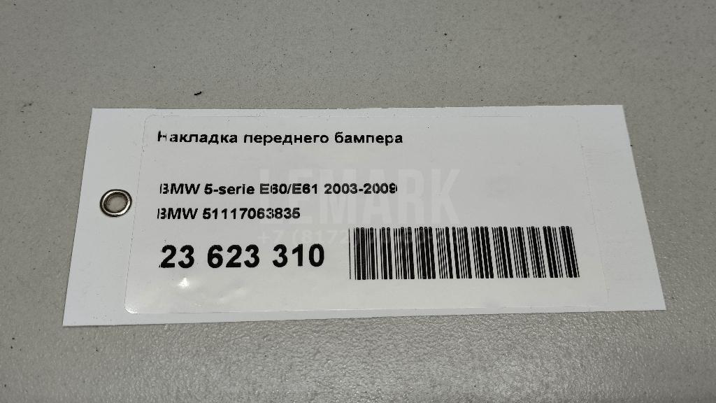 Накладка переднего бампера для  BMW X7 G07 2018