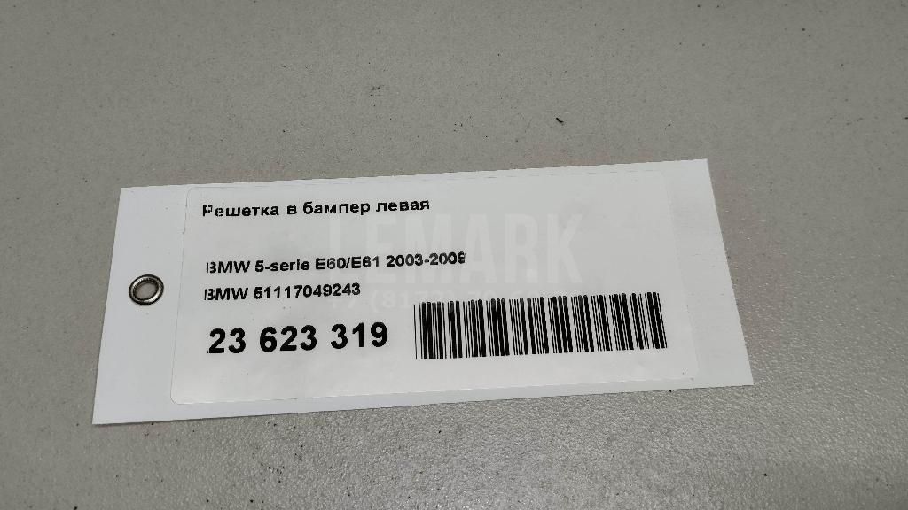 Решетка в бампер левая для  Avatr 11 2022