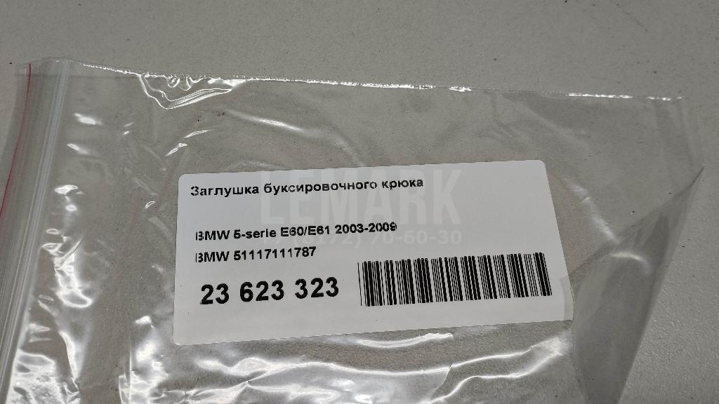 Заглушка буксировочного крюка для  BMW 6-serie F12/F13 2010-2017