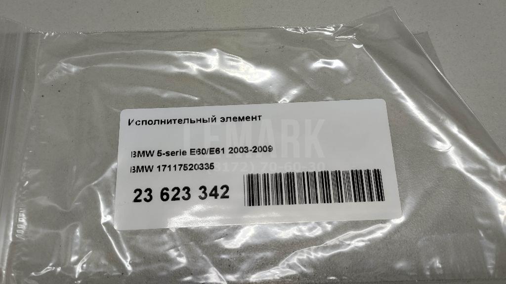 Исполнительный элемент