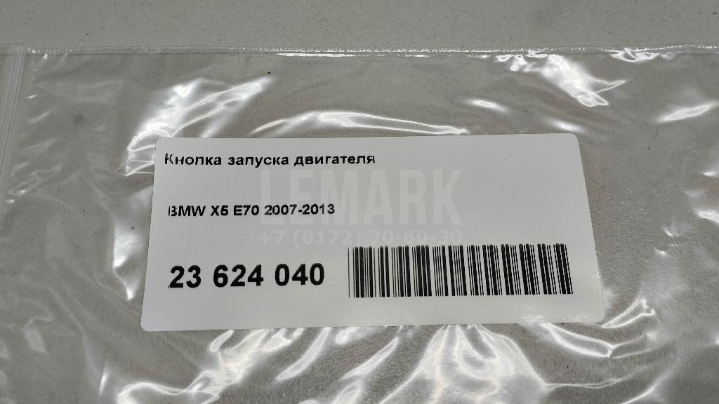 Кнопка запуска двигателя для  Cadillac CTS 2008-2014