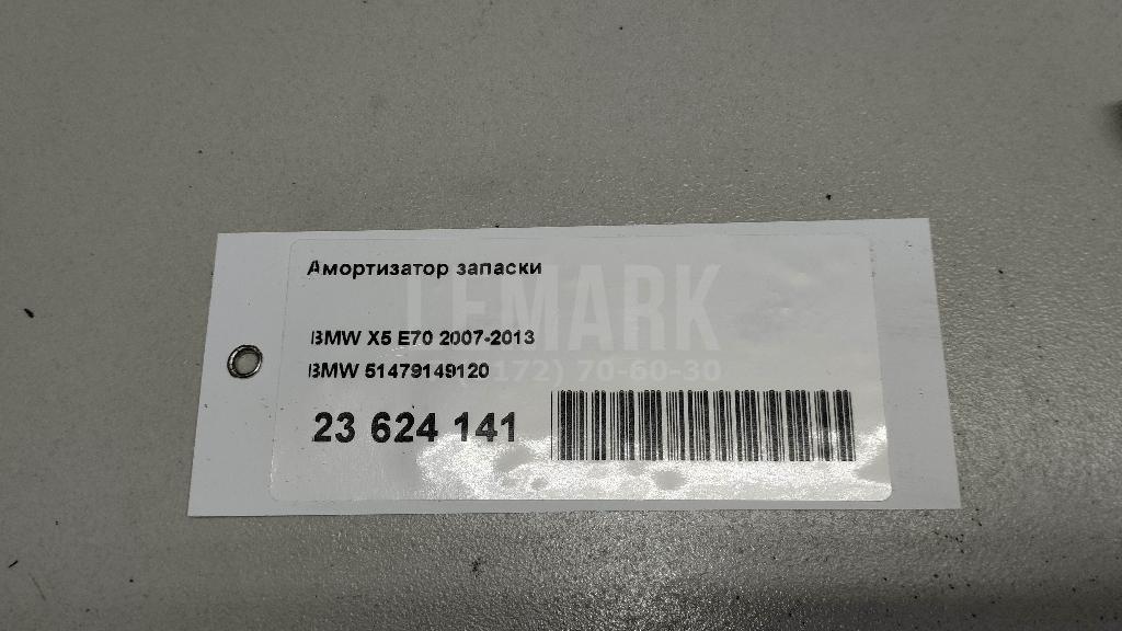 Амортизатор запаски для  BMW 7-serie E65/E66 2001-2008