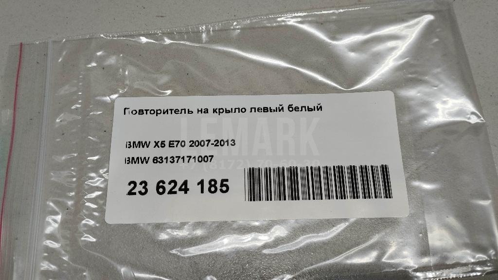 Повторитель на крыло левый белый