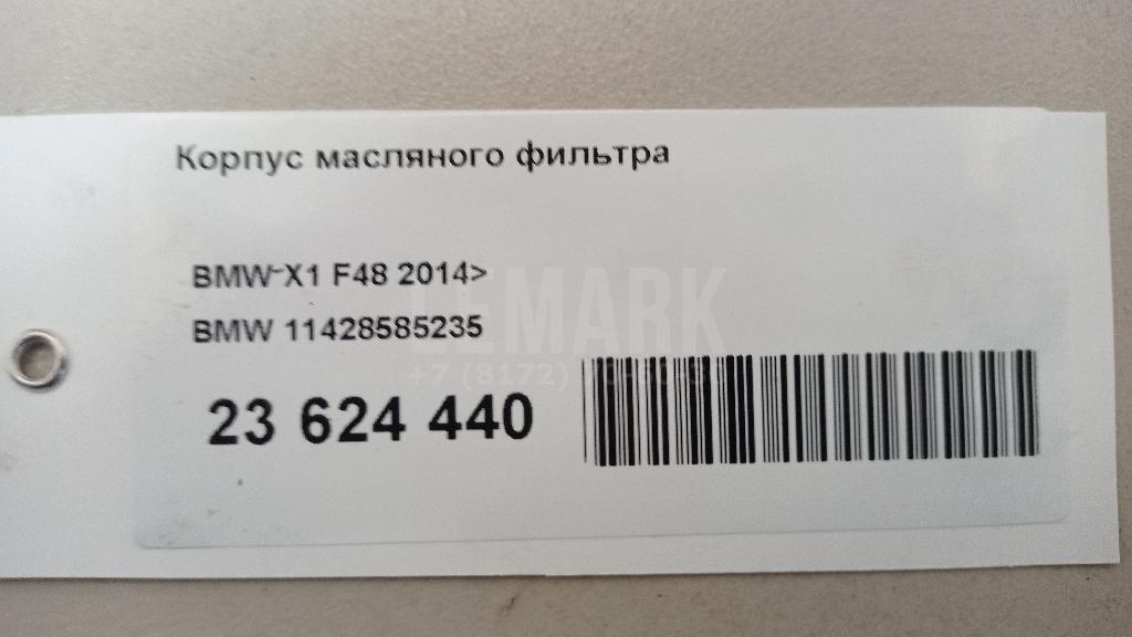 Корпус масляного фильтра для  BMW 7-serie F01/F02 2008-2015