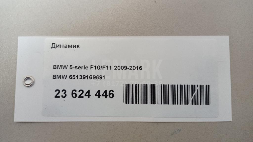 Динамик