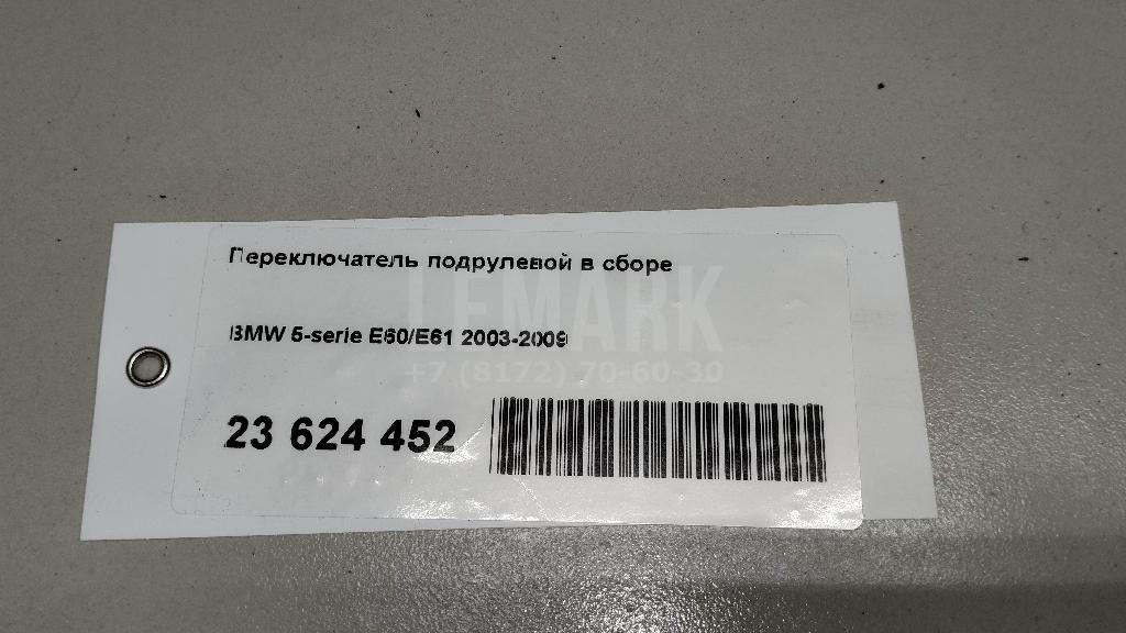 Переключатель подрулевой в сборе для  Audi A4 [B8] Allroad 2009-2015
