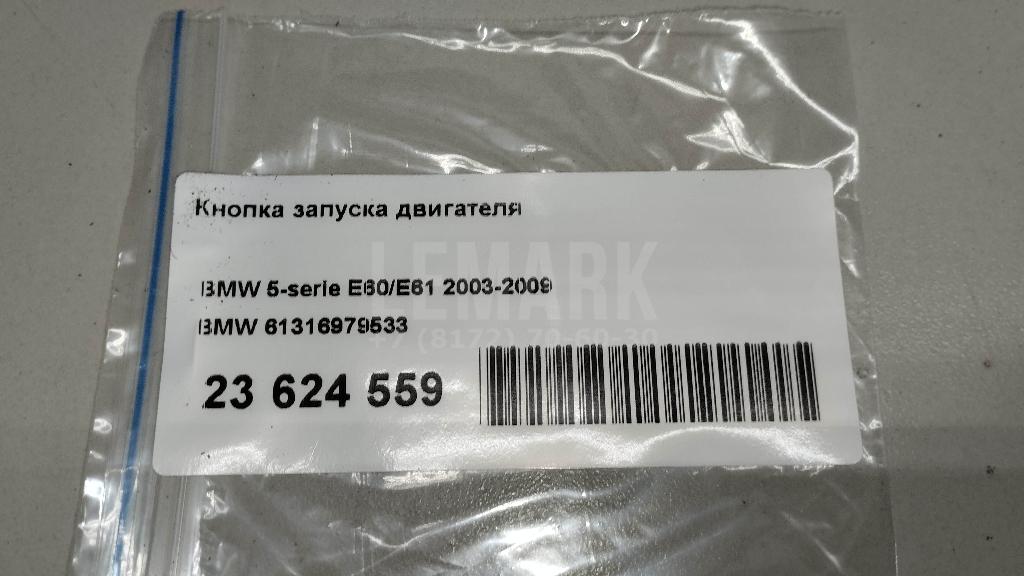 Кнопка запуска двигателя для  BMW Z4 E85/E86 2002-2008