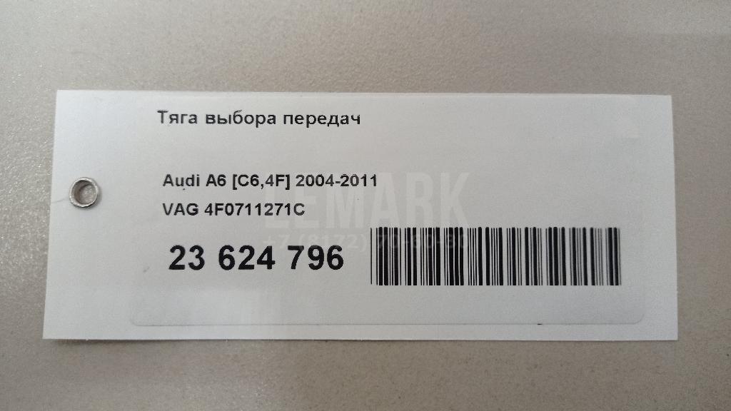 Тяга выбора передач