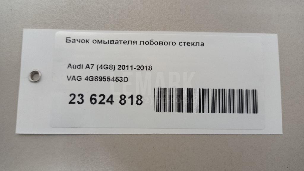Бачок омывателя лобового стекла