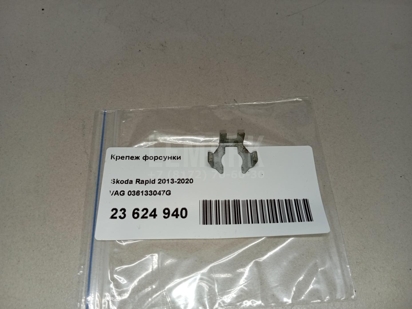 Крепеж форсунки для  Audi A6 [C6,4F] 2004-2011