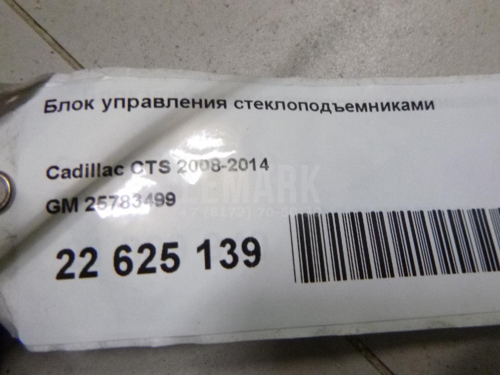 Блок управления стеклоподъемниками