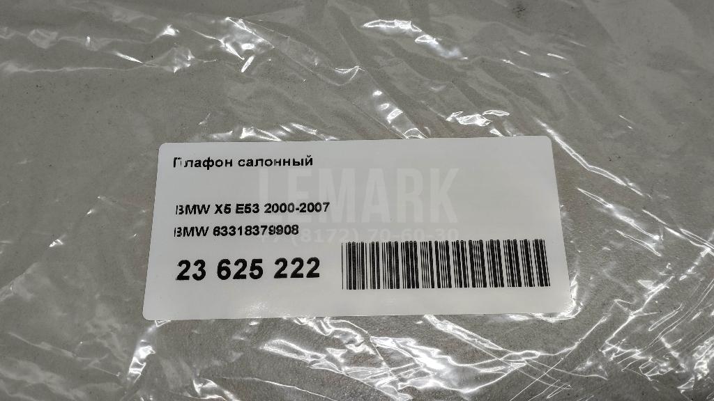 Плафон салонный