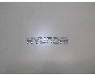 Эмблема на крышку багажника для Hyundai i20 2008-2014 б/у состояние хорошее