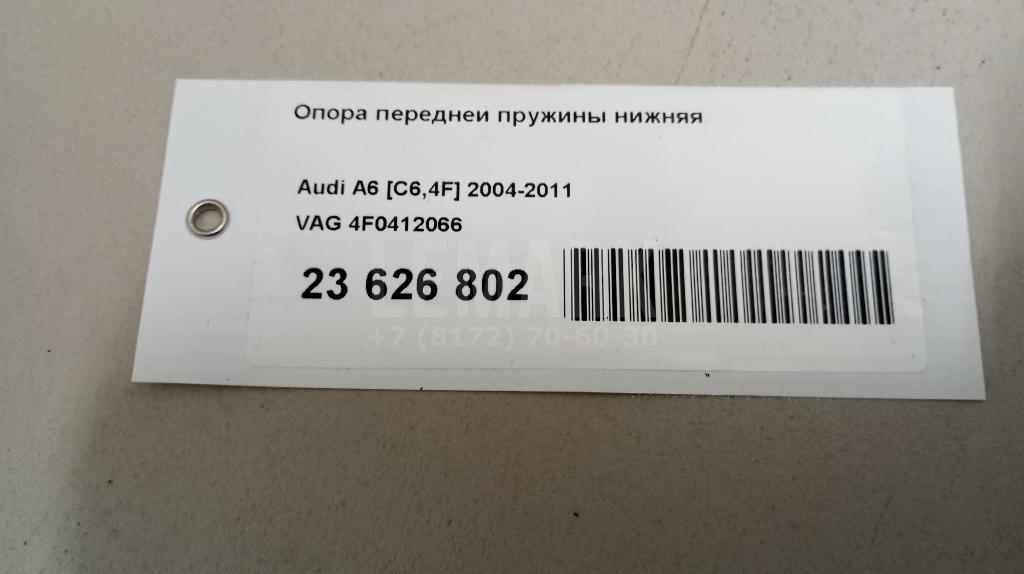 Опора передней пружины нижняя