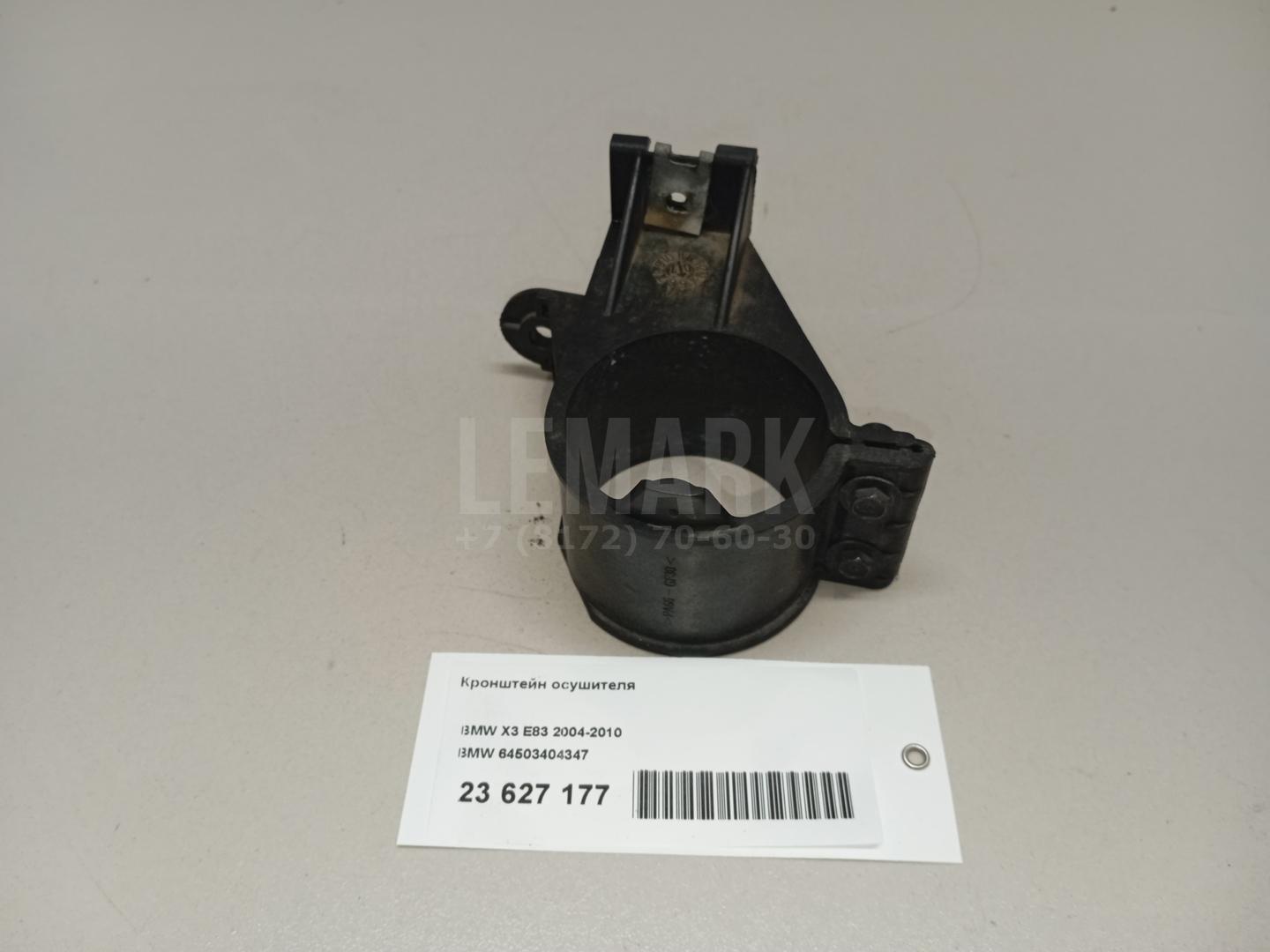 Кронштейн осушителя для  Audi A4 [B6] 2000-2004