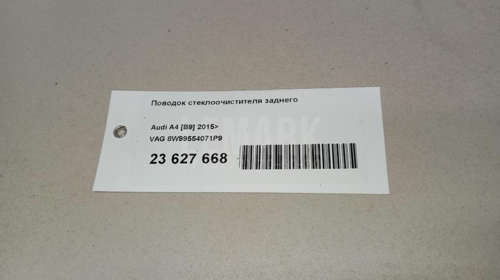 Поводок стеклоочистителя заднего