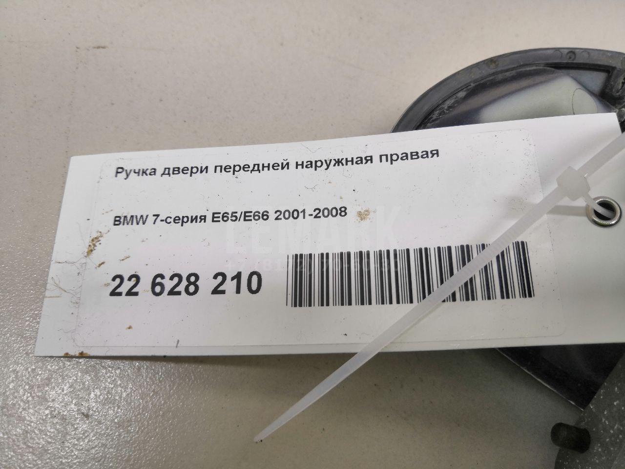 Ручка двери передней наружная правая