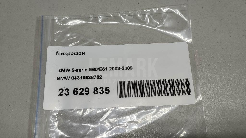 Микрофон