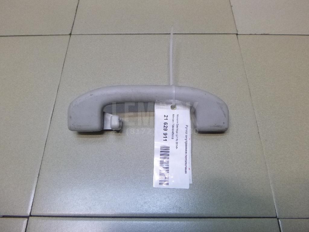Ручка внутренняя потолочная 739404EA1B Nissan