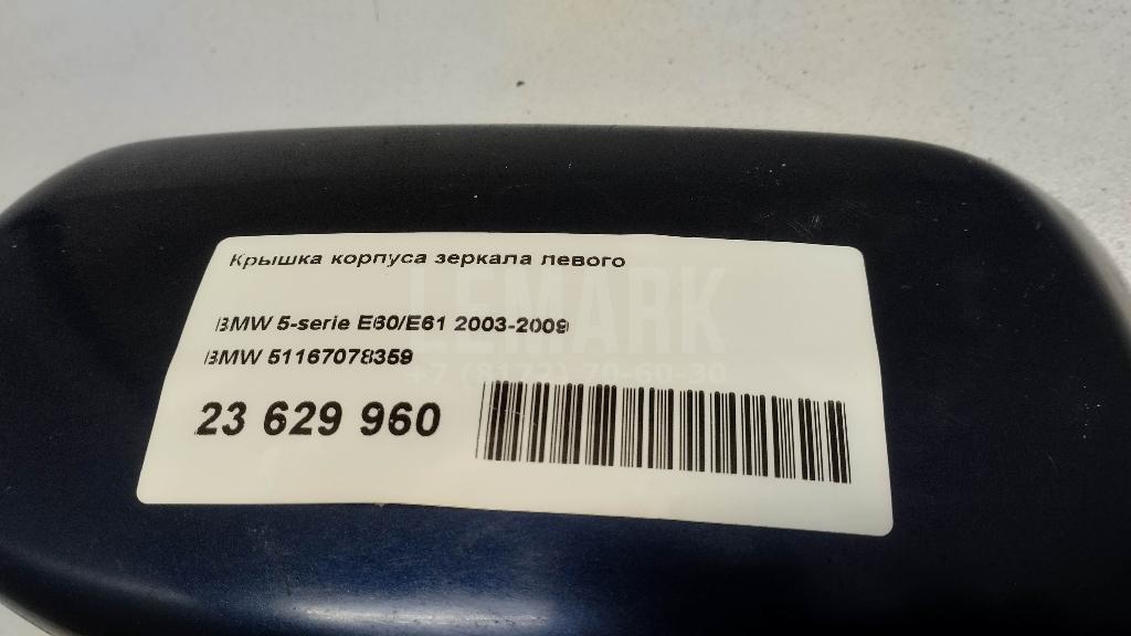 Крышка корпуса зеркала левого для  BPW ECO MAX 1996