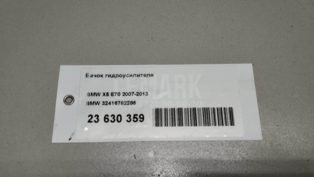 Бачок гидроусилителя для  Audi A1 (8X) 2010-2018