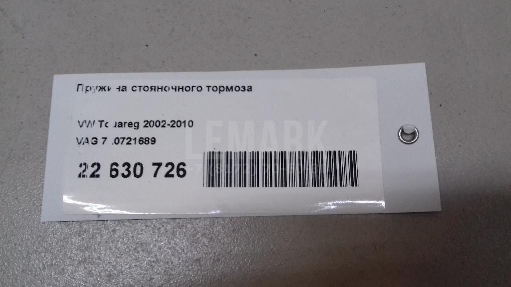 Амортизатор педали стояночного тормоза