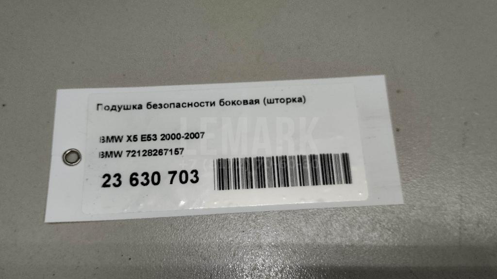 Подушка безопасности боковая (шторка)