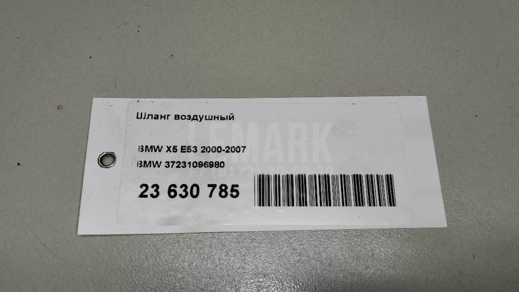 Шланг воздушный