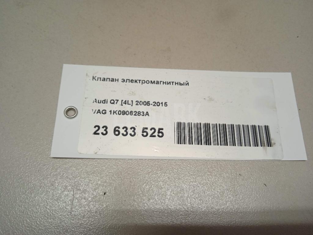 Клапан электромагнитный