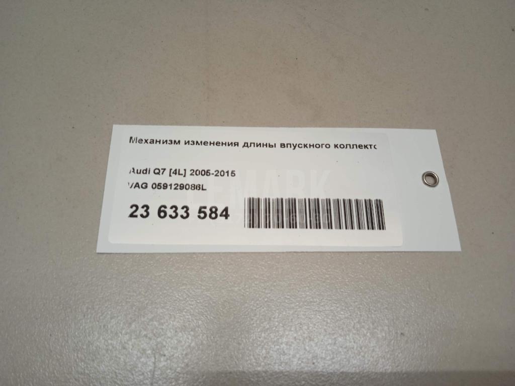 Механизм изменения длины впускного коллектора
