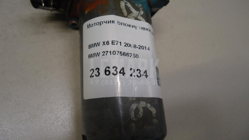 Моторчик блокировки межосевого дифференциала