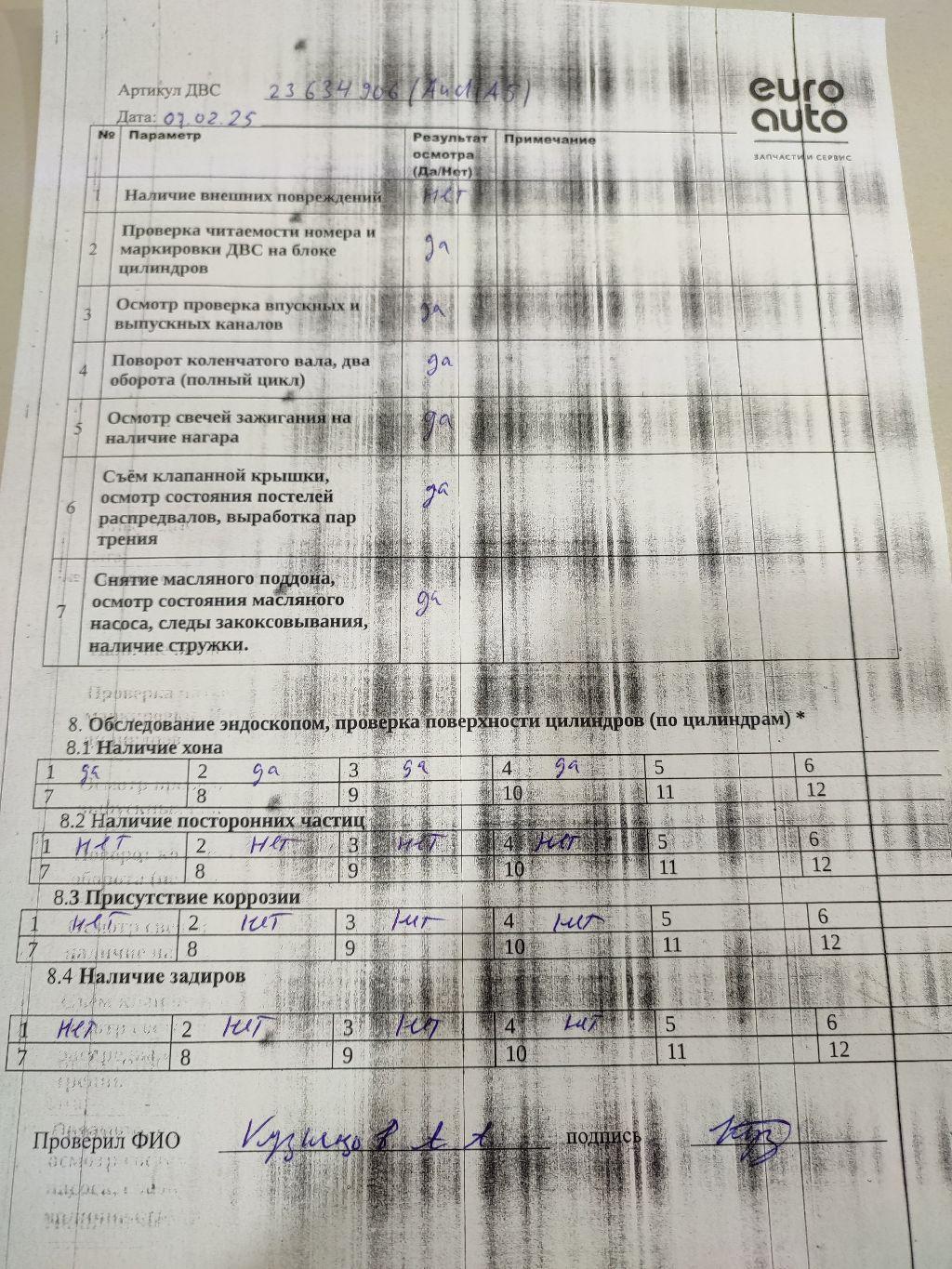 Двигатель