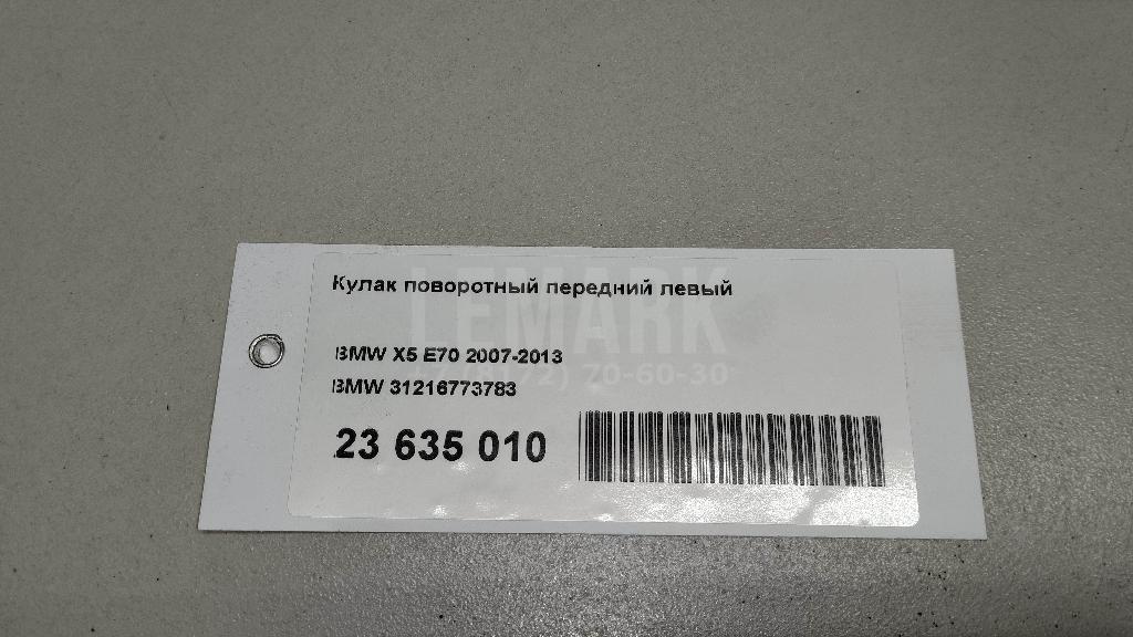 Кулак поворотный передний левый