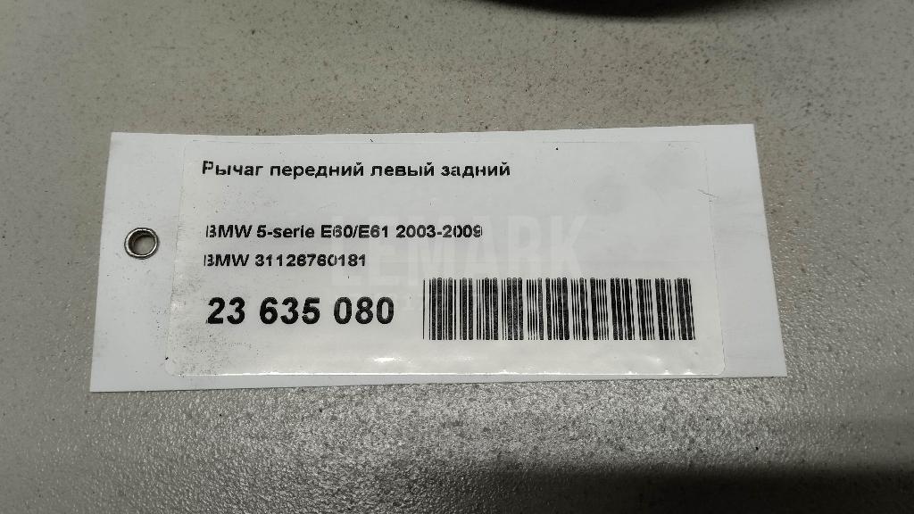 Рычаг передний левый задний для  BMW 4-serie F36 Gran Coupe 2015-2021