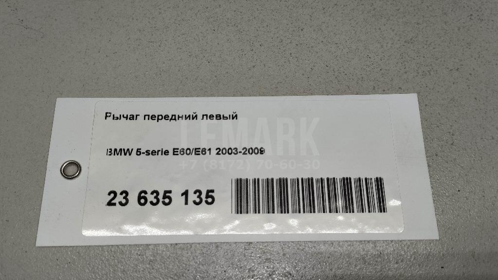 Рычаг передний левый для  Chrysler