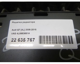 Решетка радиатора для Audi Q7 [4L] 2005-2015 с разборки состояние под восстановление