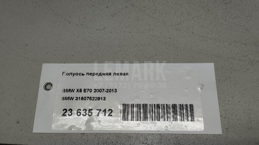 Полуось передняя левая