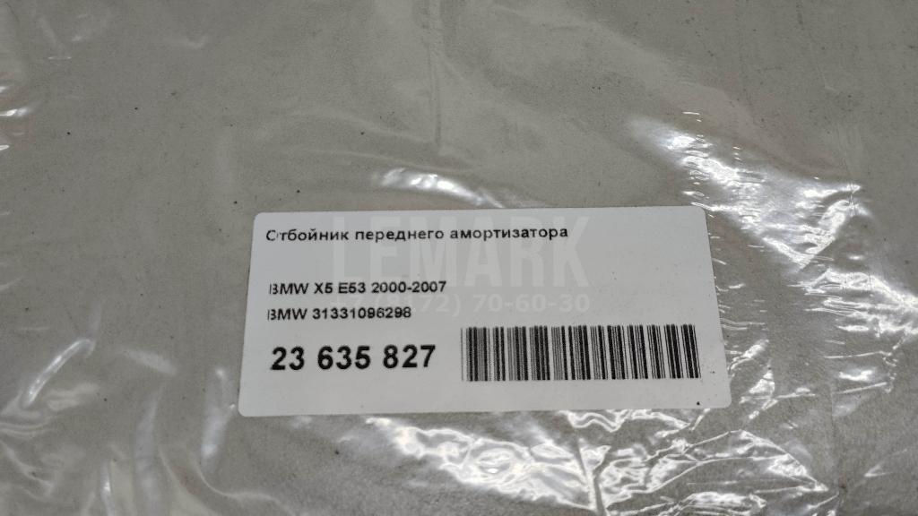 Отбойник переднего амортизатора для  Audi A3 (8L1) 1996-2003