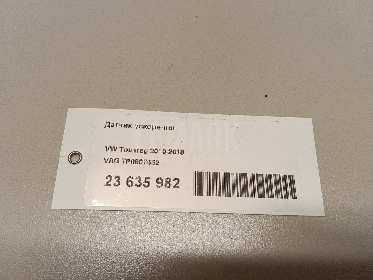 Датчик ускорения