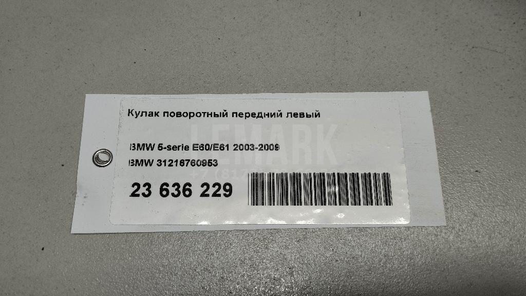 Кулак поворотный передний левый для  Ford B-MAX 2012-2018