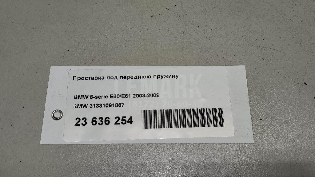 Проставка под переднюю пружину для  BMW X1 E84 2009-2015