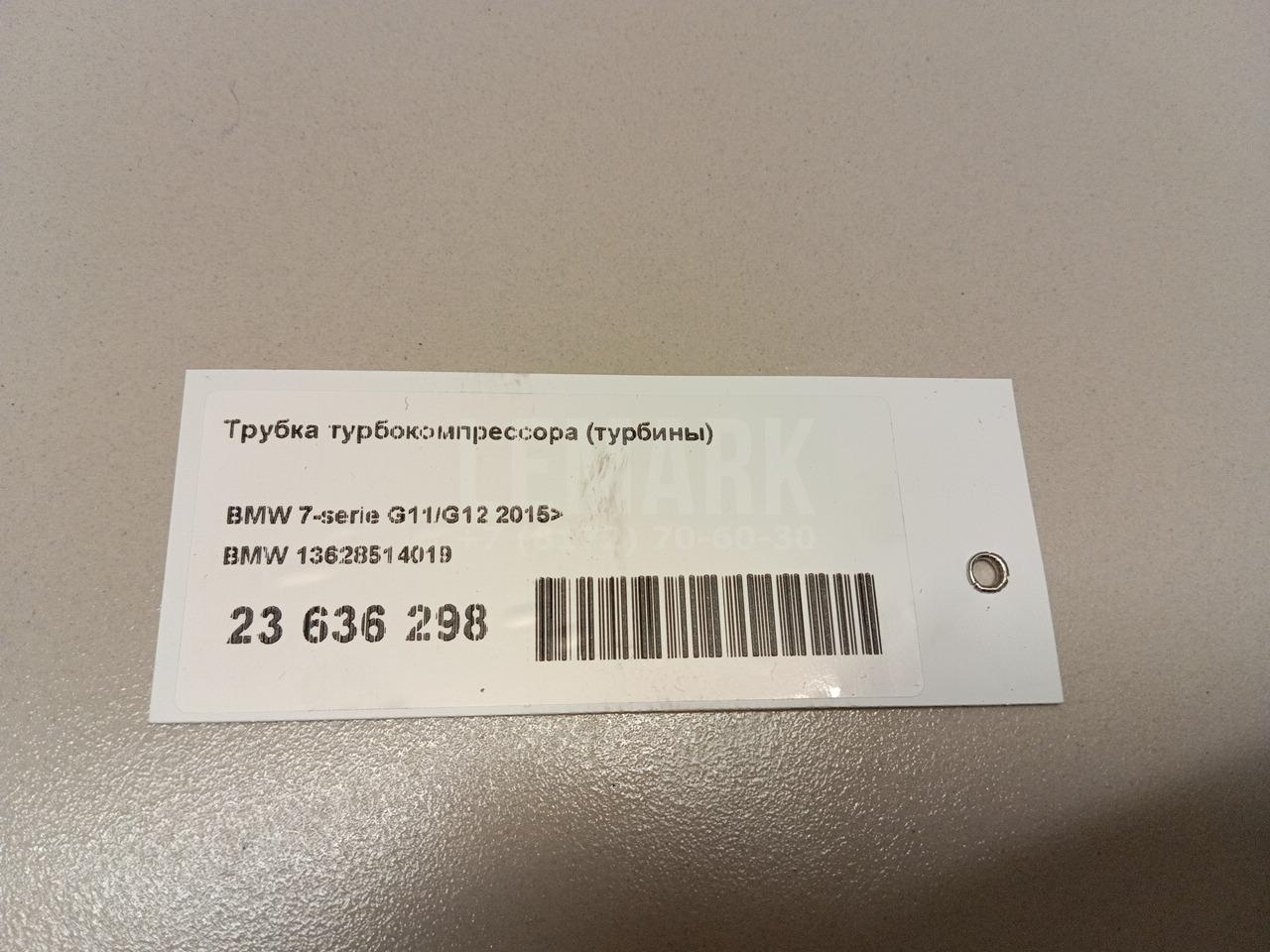 Трубка турбокомпрессора (турбины)