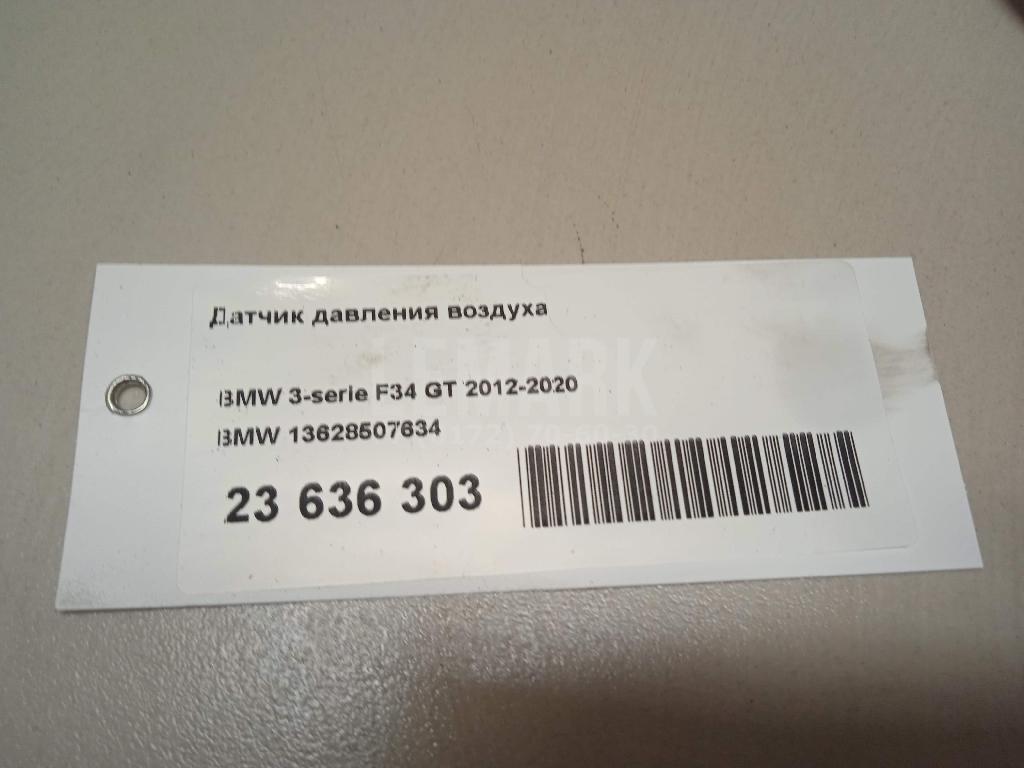Датчик давления воздуха для  BMW 3-serie E92/E93 2006-2012