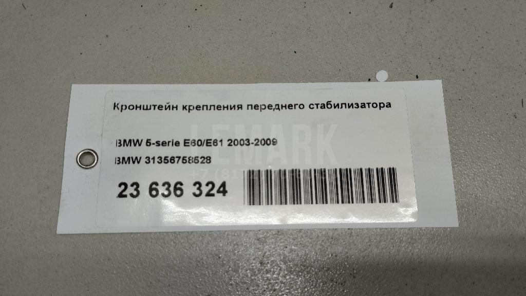 Кронштейн крепления переднего стабилизатора для  Audi Q5 [8R] 2008-2017