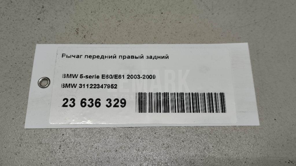 Рычаг передний правый задний для  Audi A3 [8PA] Sportback 2004-2013