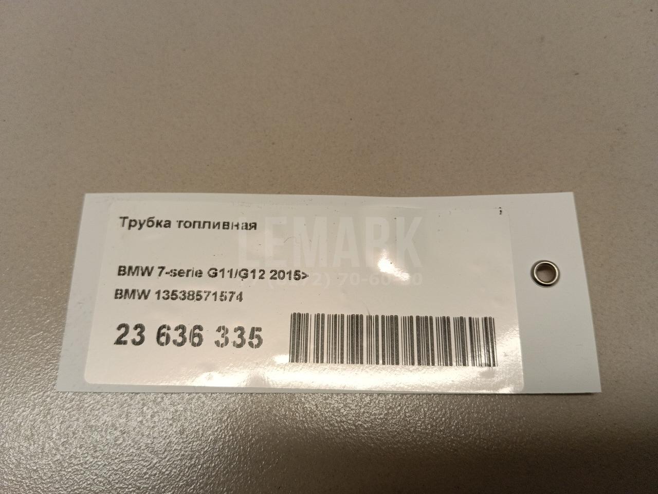 Трубка топливная
