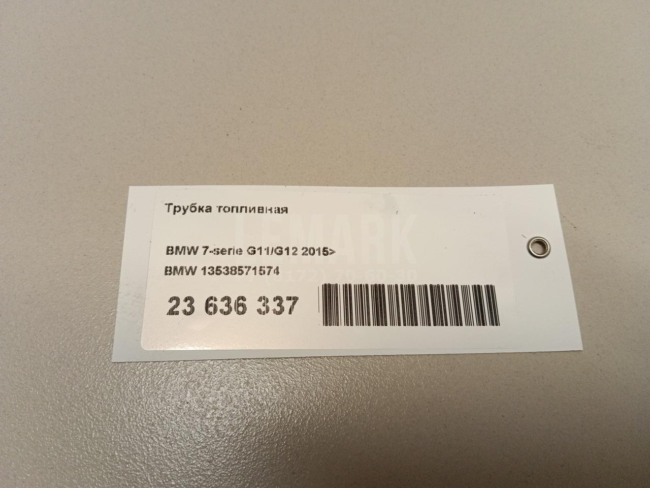 Трубка топливная