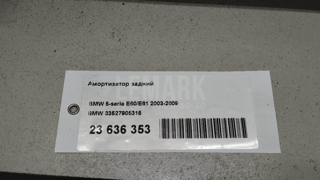 Амортизатор задний
