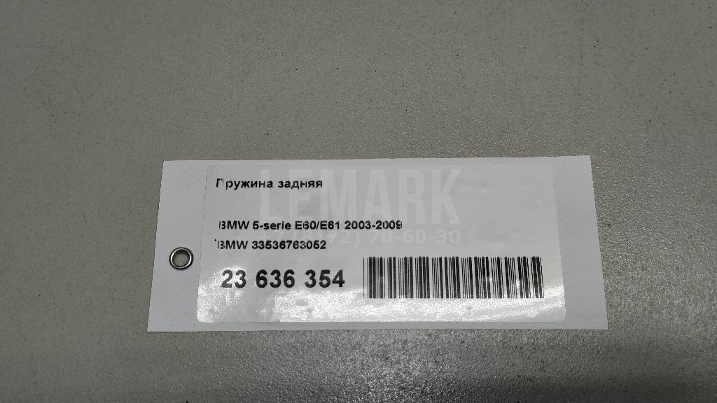 Пружина задняя