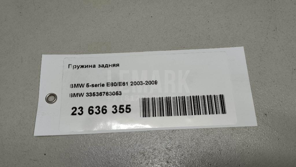 Пружина задняя для  BMW 1-serie E82/E88 2007-2013